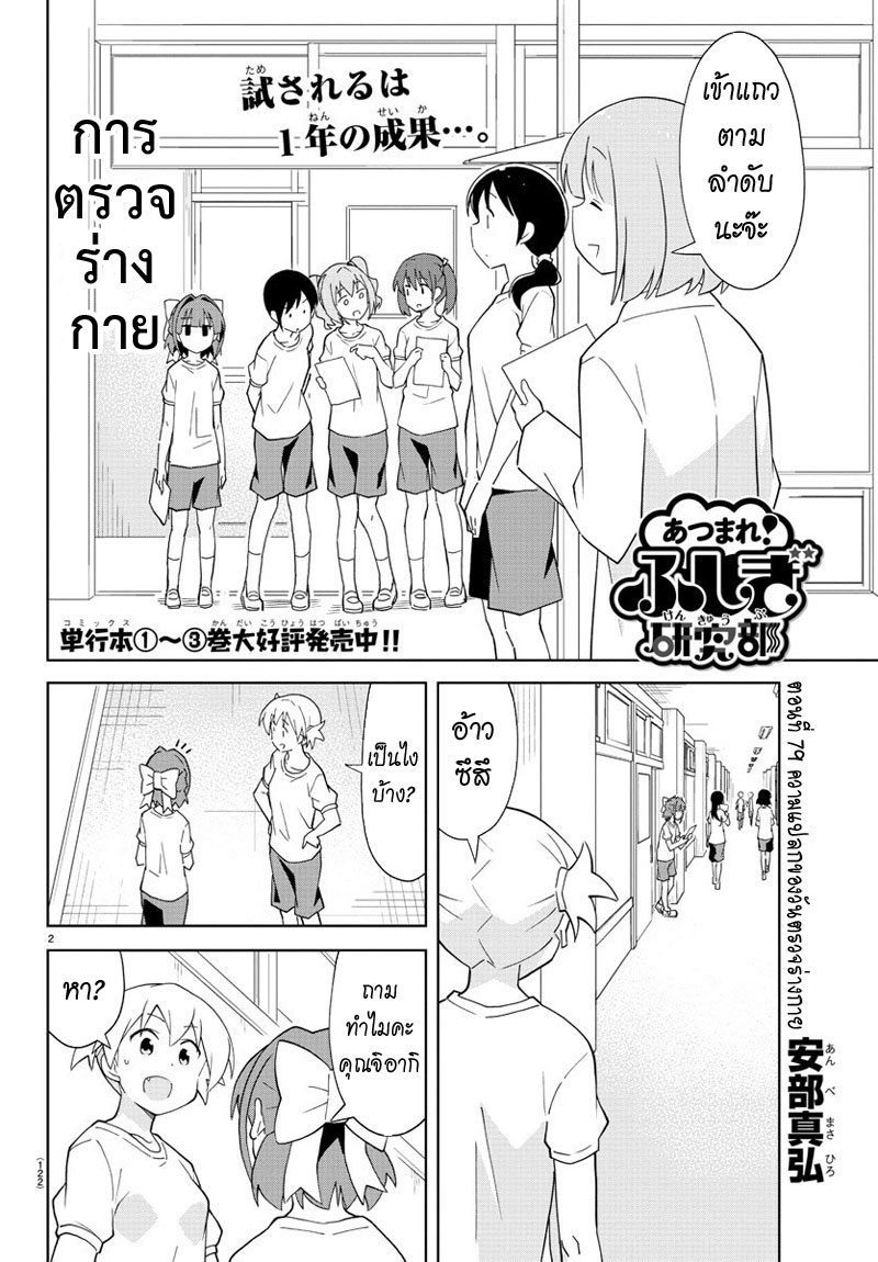 Atsumare! Fushigi Kenkyubu page 2