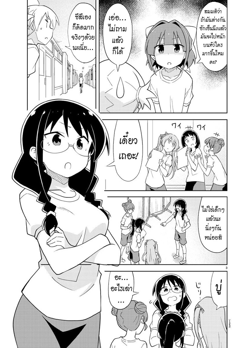 Atsumare! Fushigi Kenkyubu page 3