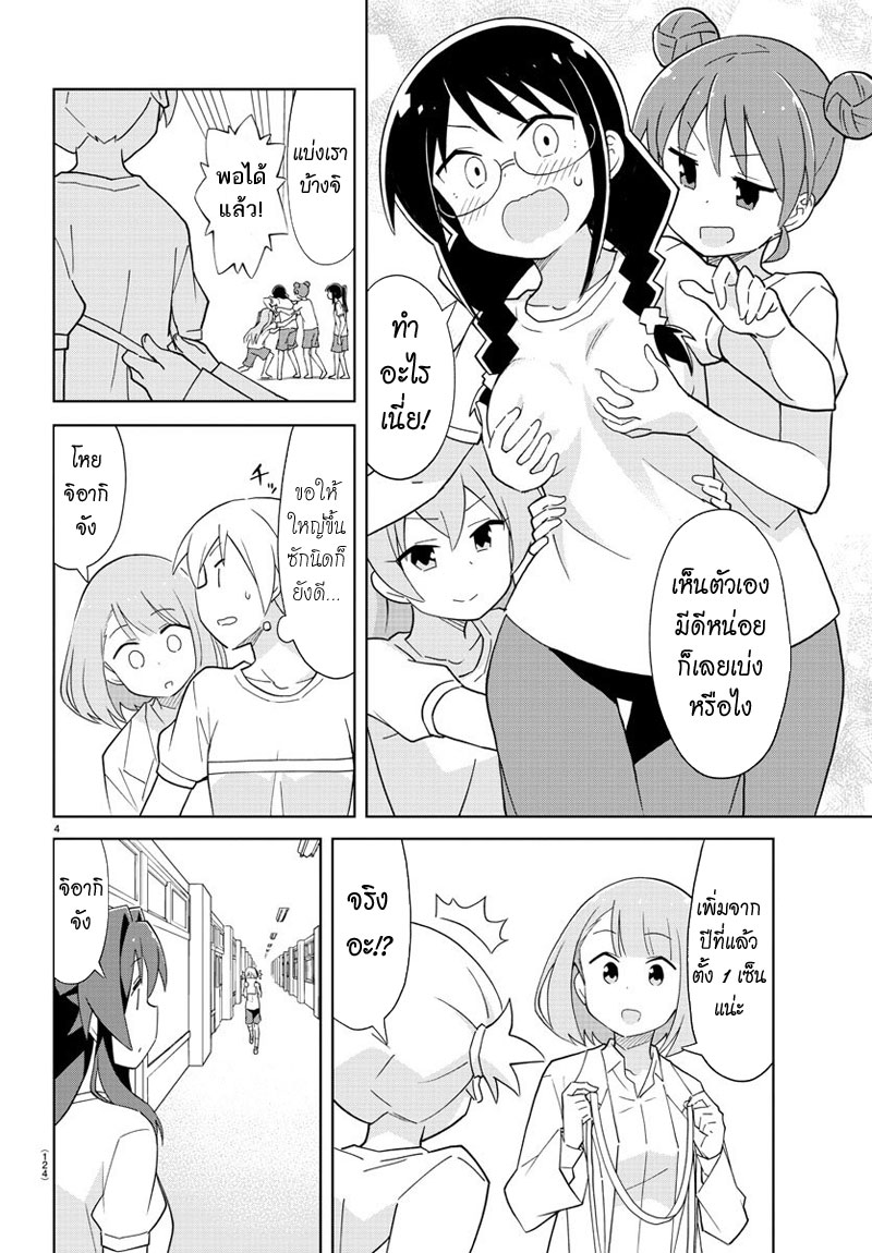 Atsumare! Fushigi Kenkyubu page 4