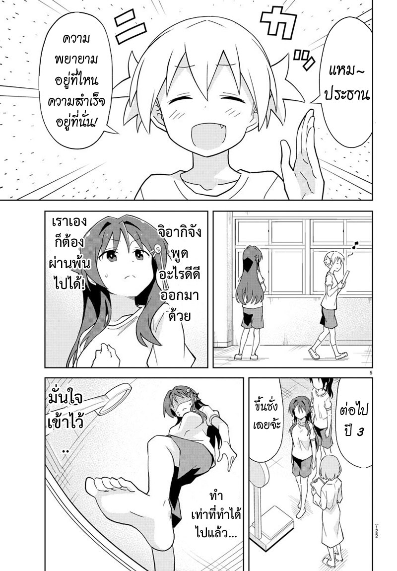 Atsumare! Fushigi Kenkyubu page 5