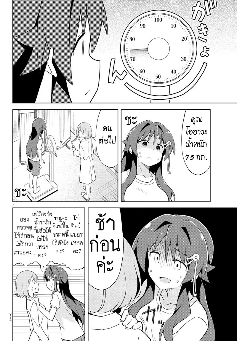 Atsumare! Fushigi Kenkyubu page 6