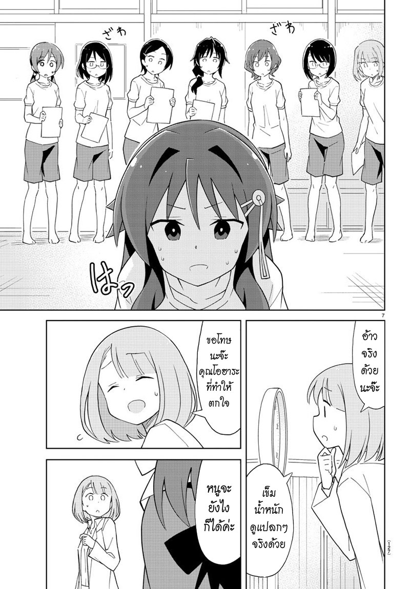 Atsumare! Fushigi Kenkyubu page 7