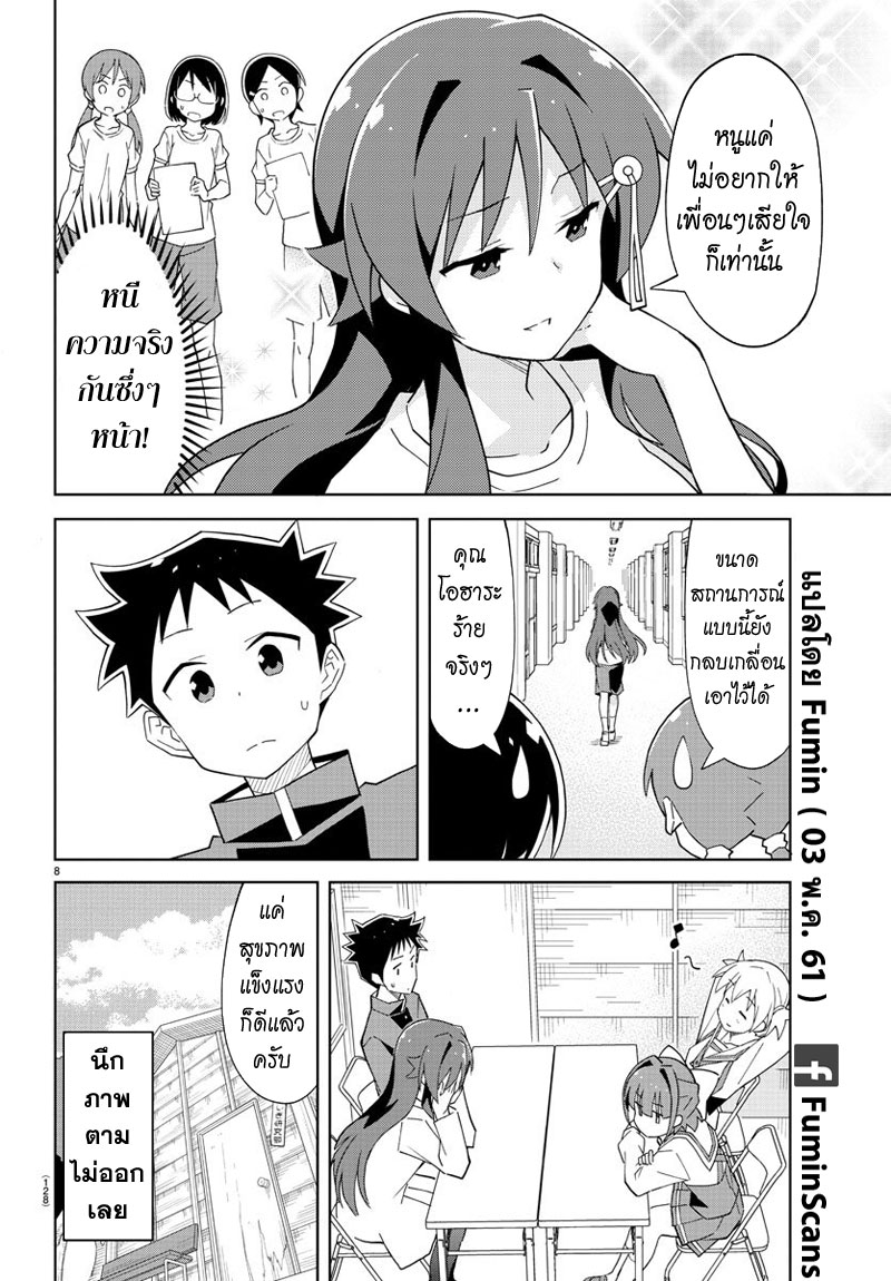 Atsumare! Fushigi Kenkyubu page 8