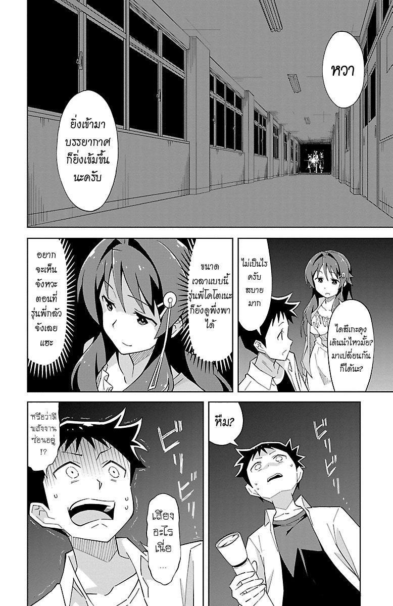 Atsumare! Fushigi Kenkyubu page 2