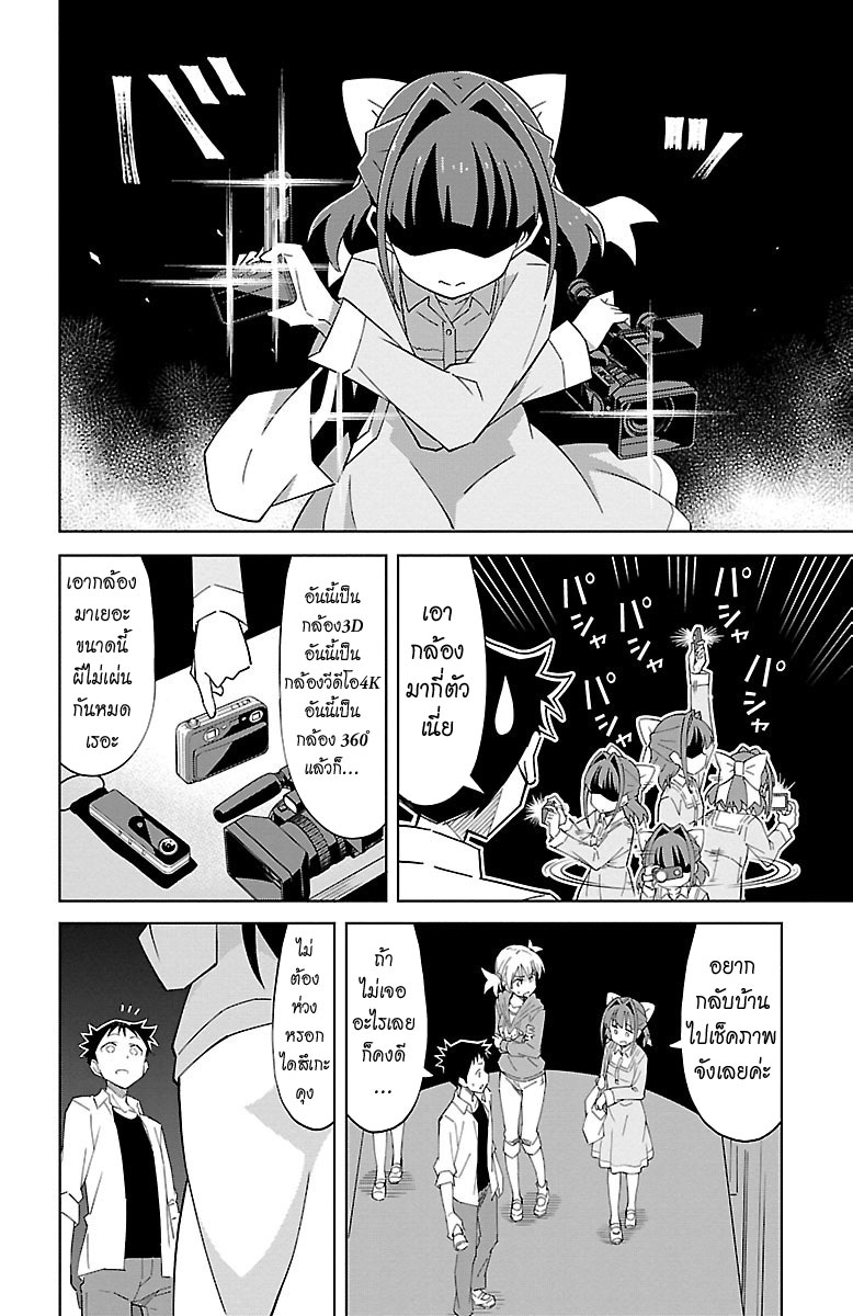 Atsumare! Fushigi Kenkyubu page 4