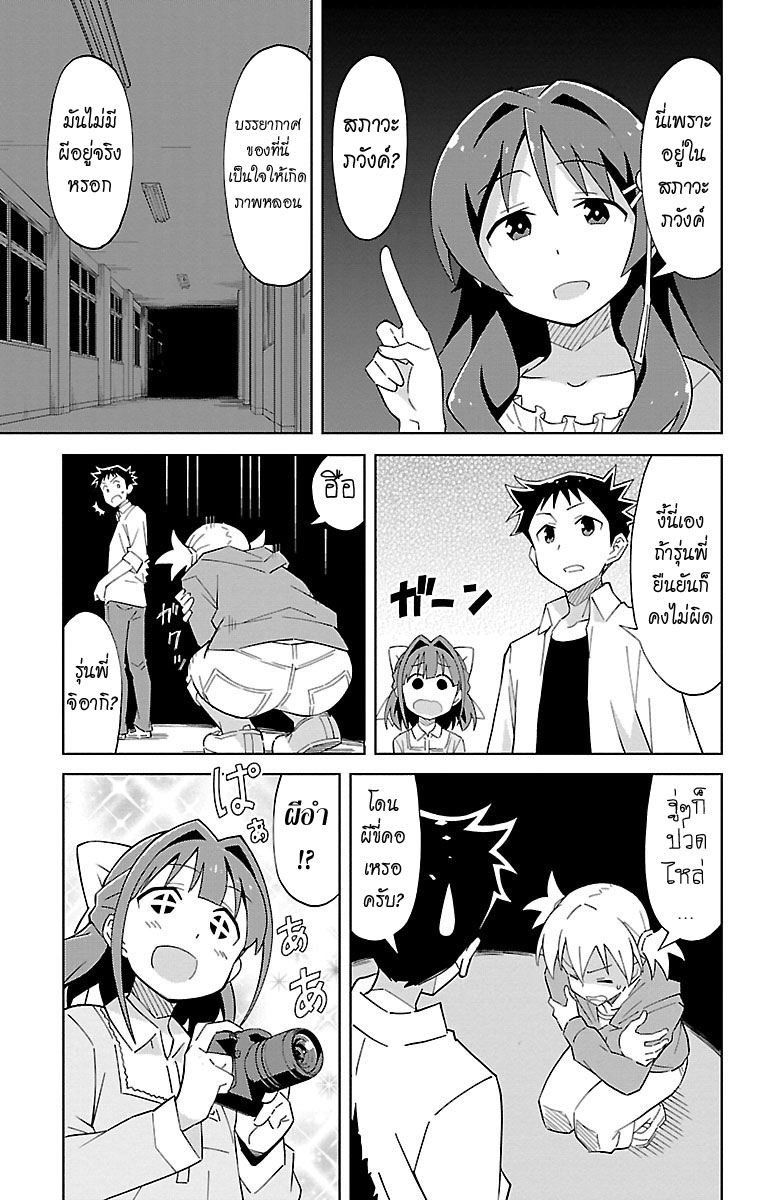 Atsumare! Fushigi Kenkyubu page 5