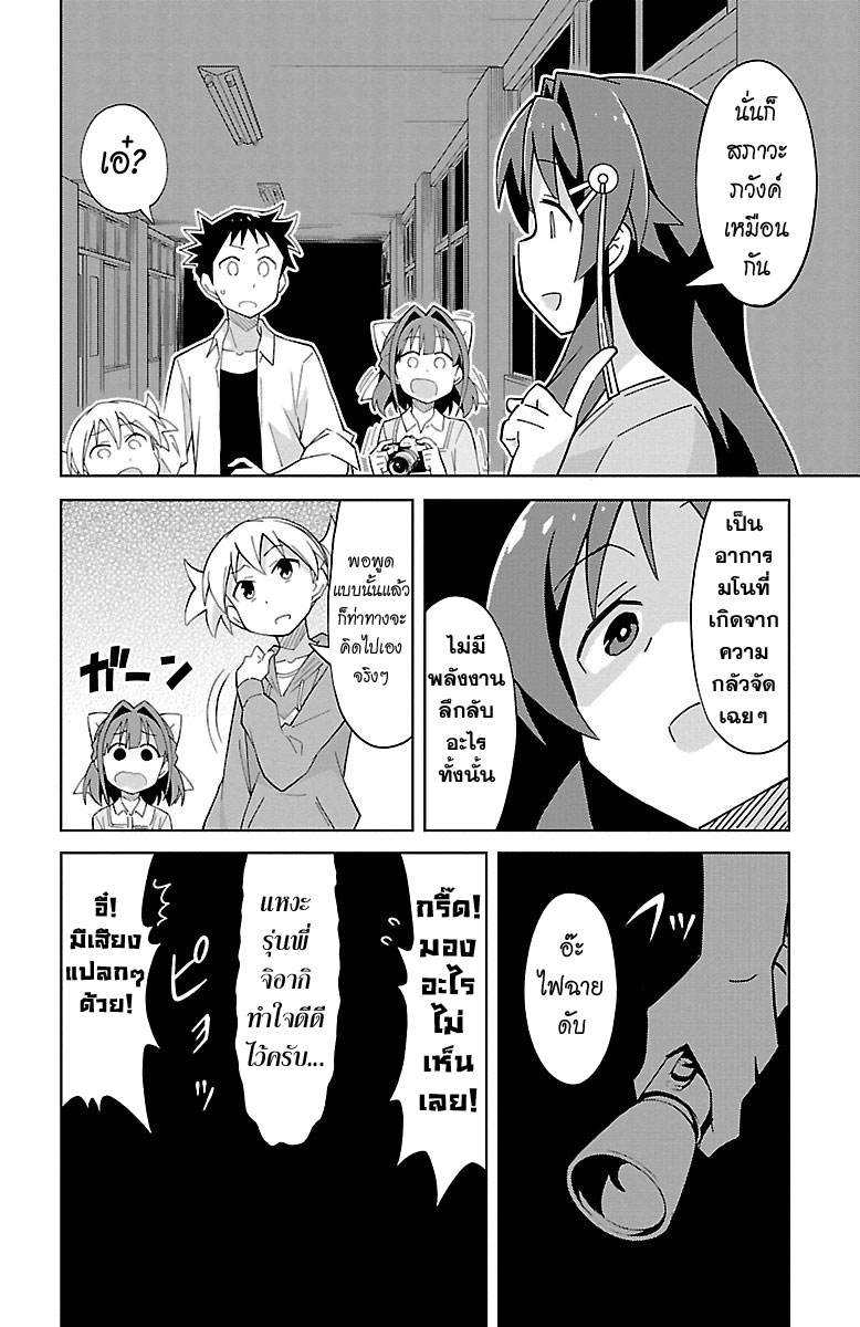 Atsumare! Fushigi Kenkyubu page 6