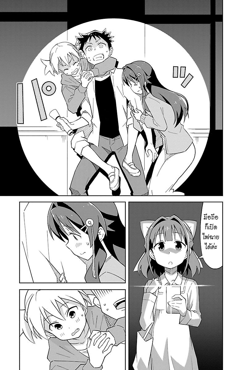 Atsumare! Fushigi Kenkyubu page 7