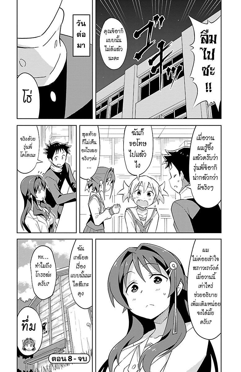 Atsumare! Fushigi Kenkyubu page 8