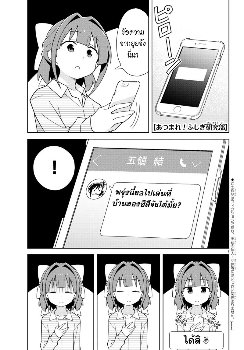 Atsumare! Fushigi Kenkyubu page 1