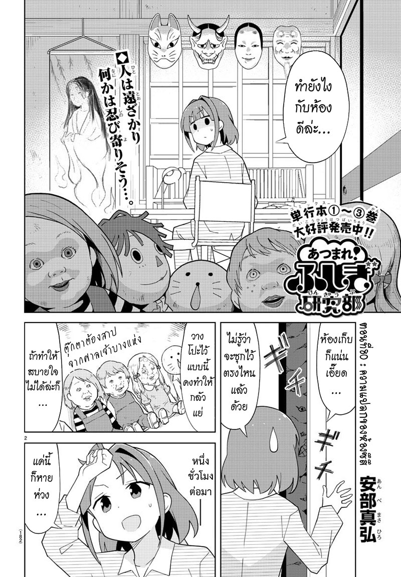 Atsumare! Fushigi Kenkyubu page 2