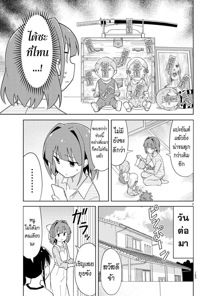 Atsumare! Fushigi Kenkyubu page 3