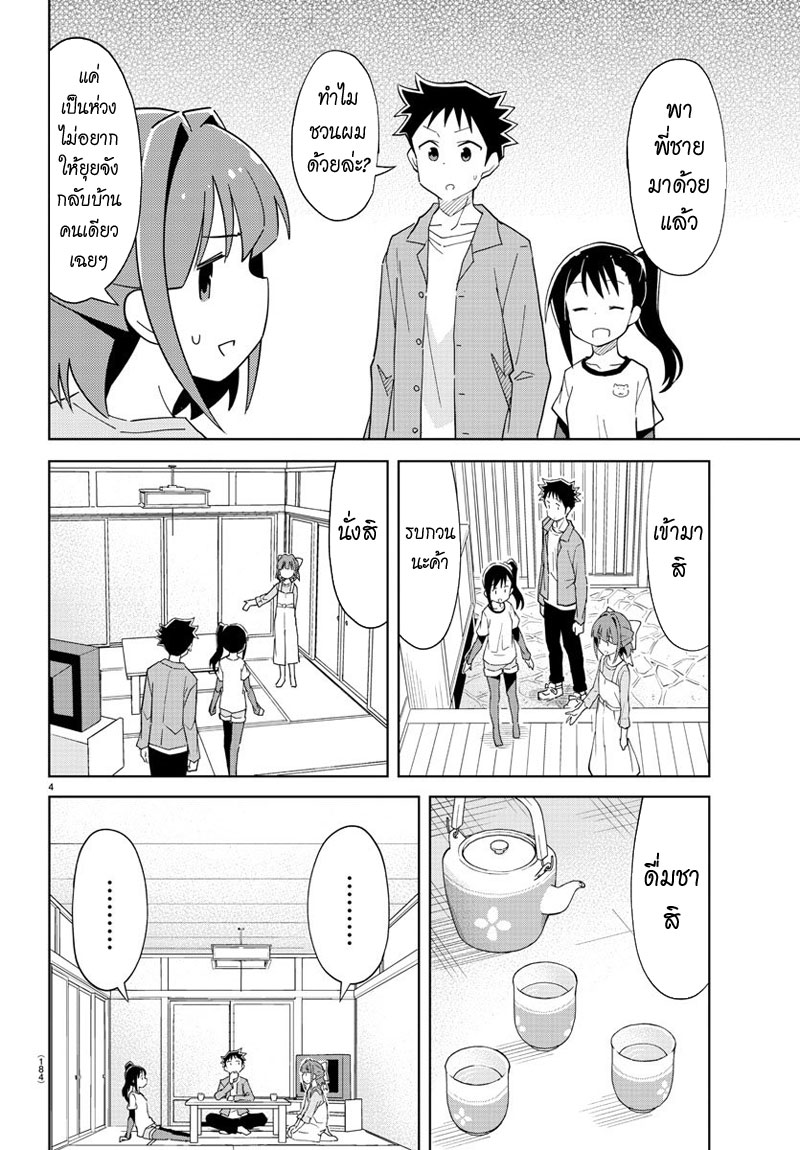 Atsumare! Fushigi Kenkyubu page 4