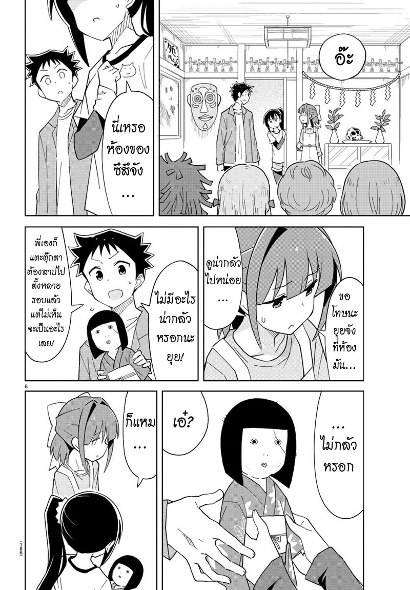 Atsumare! Fushigi Kenkyubu page 6