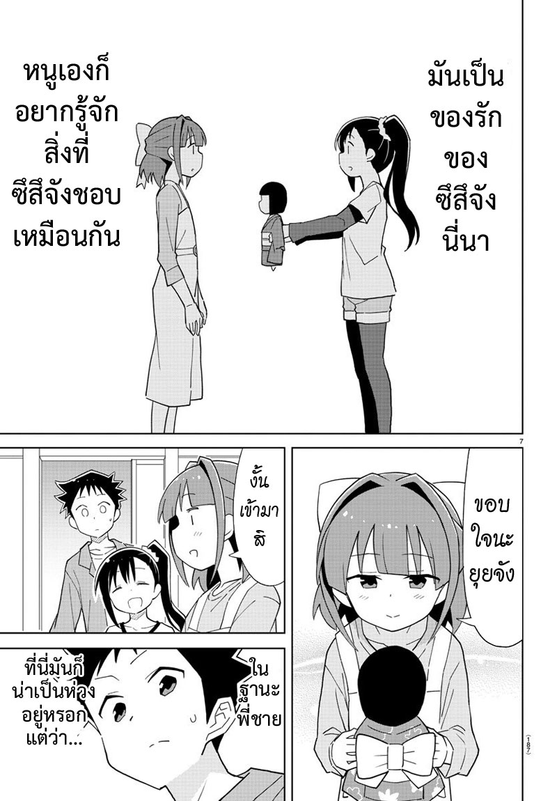 Atsumare! Fushigi Kenkyubu page 7