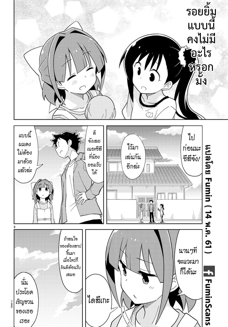 Atsumare! Fushigi Kenkyubu page 8