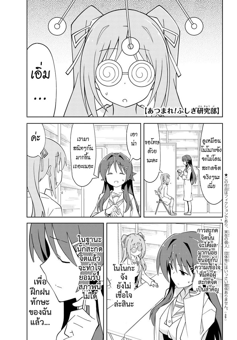 Atsumare! Fushigi Kenkyubu page 1