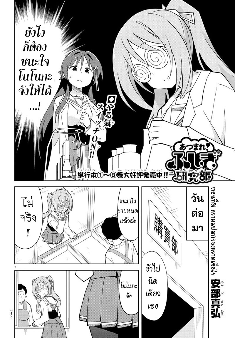 Atsumare! Fushigi Kenkyubu page 2