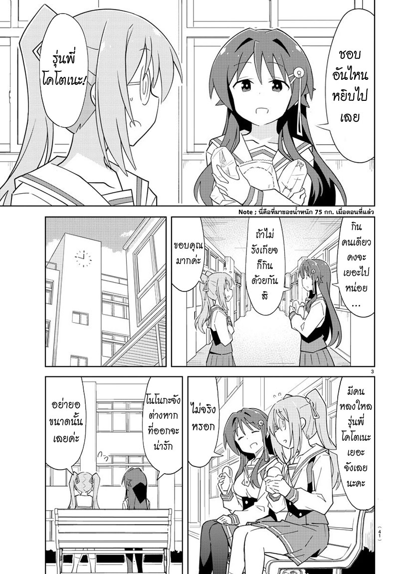 Atsumare! Fushigi Kenkyubu page 3