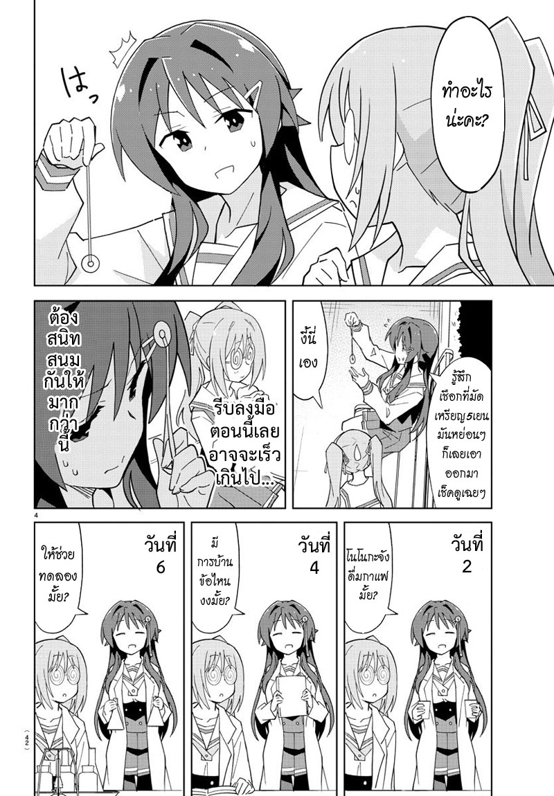 Atsumare! Fushigi Kenkyubu page 4