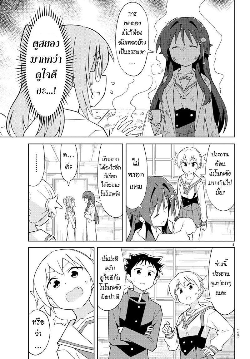 Atsumare! Fushigi Kenkyubu page 5