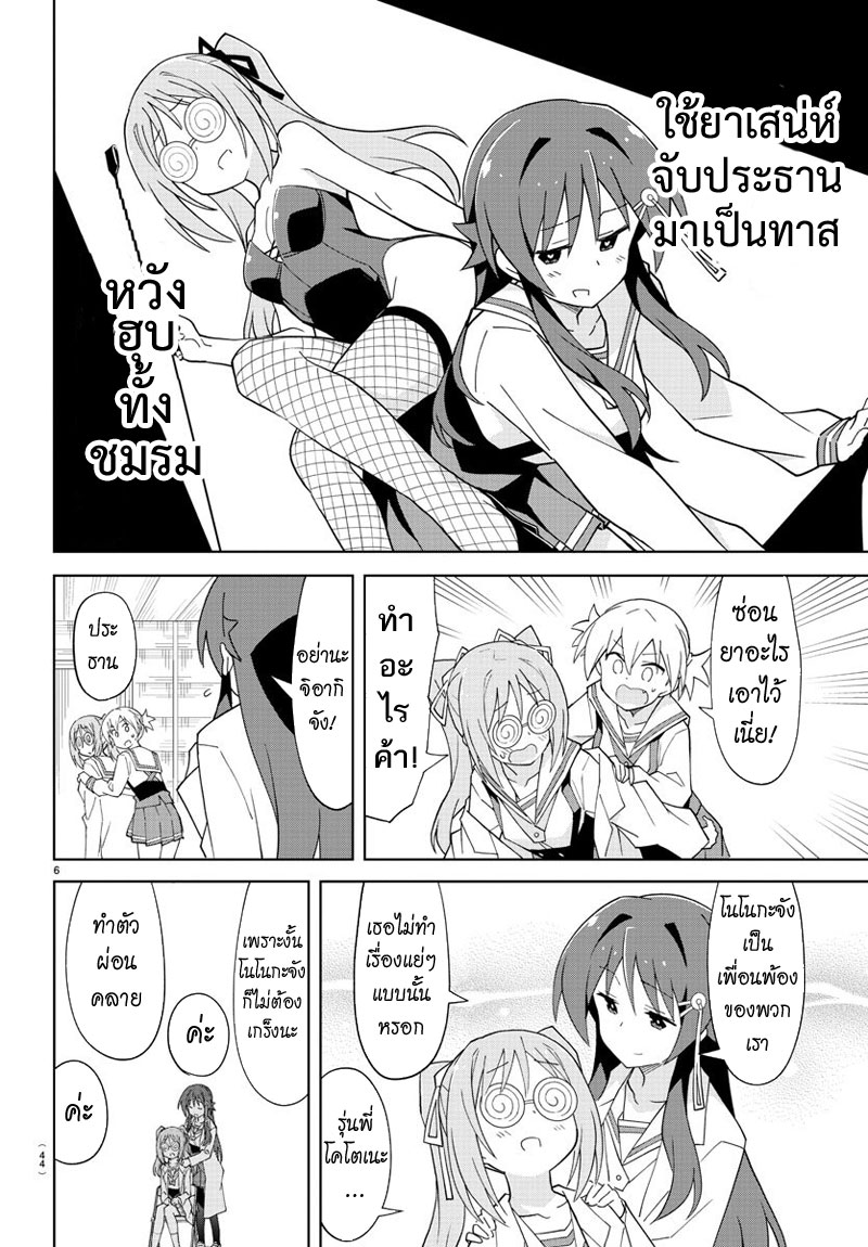 Atsumare! Fushigi Kenkyubu page 6