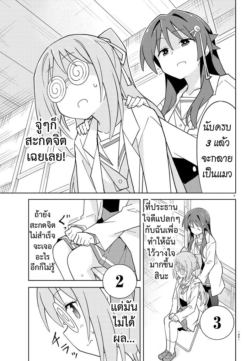 Atsumare! Fushigi Kenkyubu page 7
