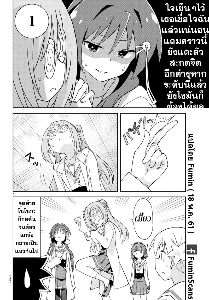 Atsumare! Fushigi Kenkyubu page 8