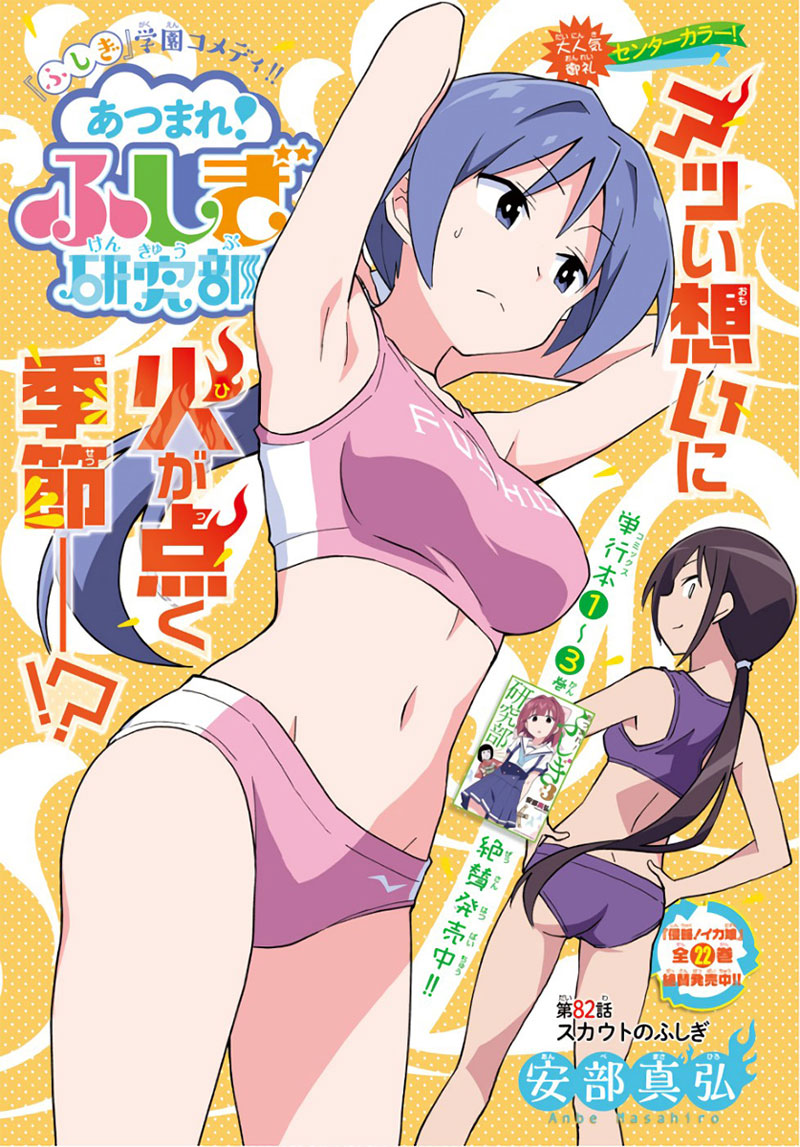 Atsumare! Fushigi Kenkyubu page 1