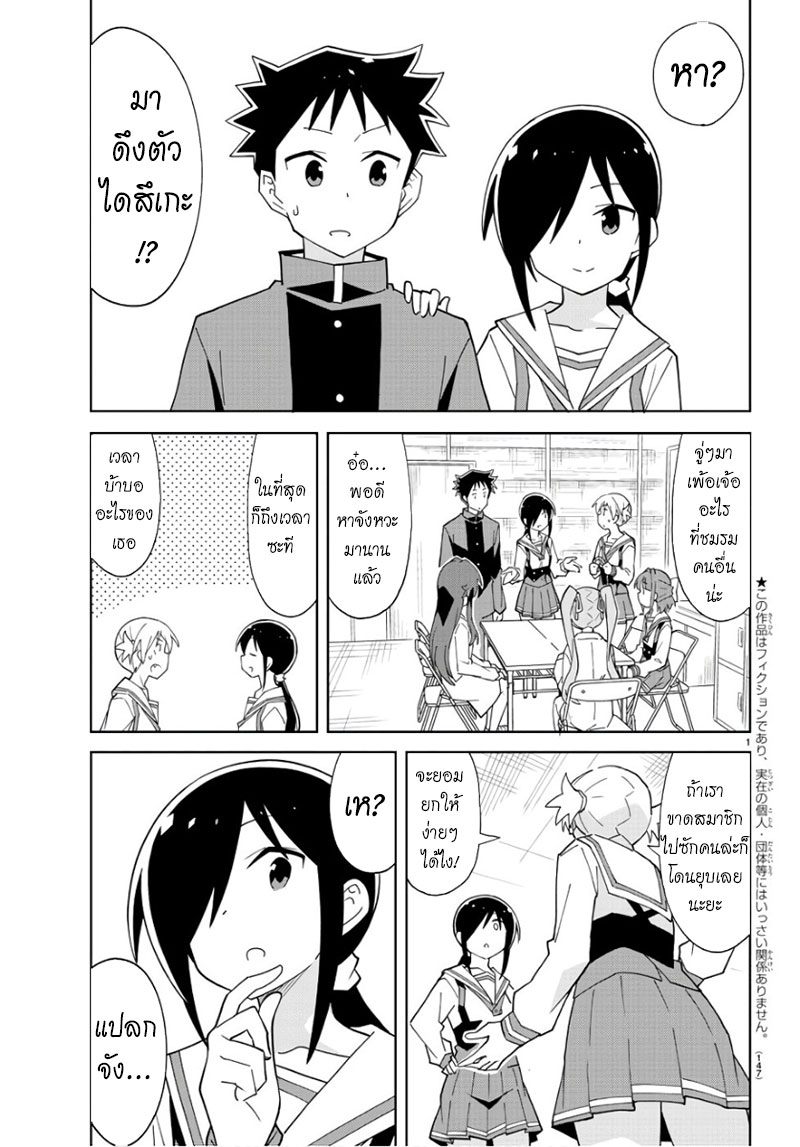 Atsumare! Fushigi Kenkyubu page 2