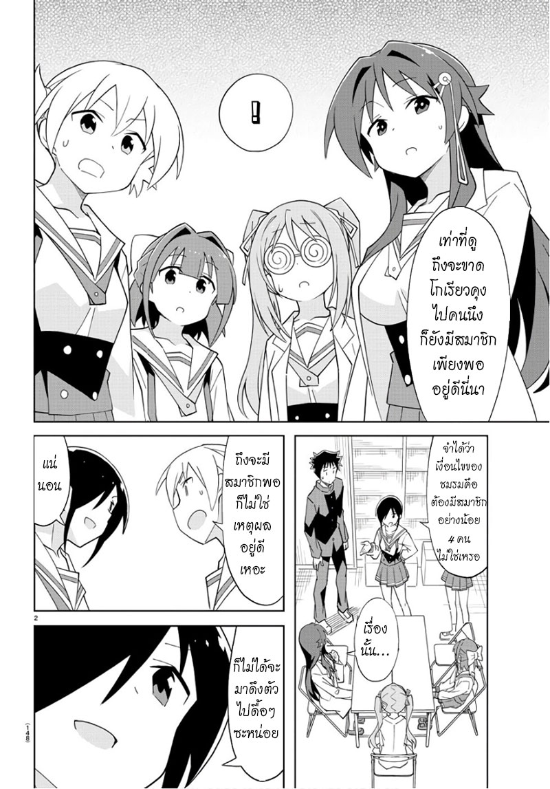 Atsumare! Fushigi Kenkyubu page 3