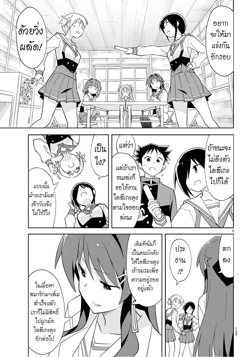 Atsumare! Fushigi Kenkyubu page 4