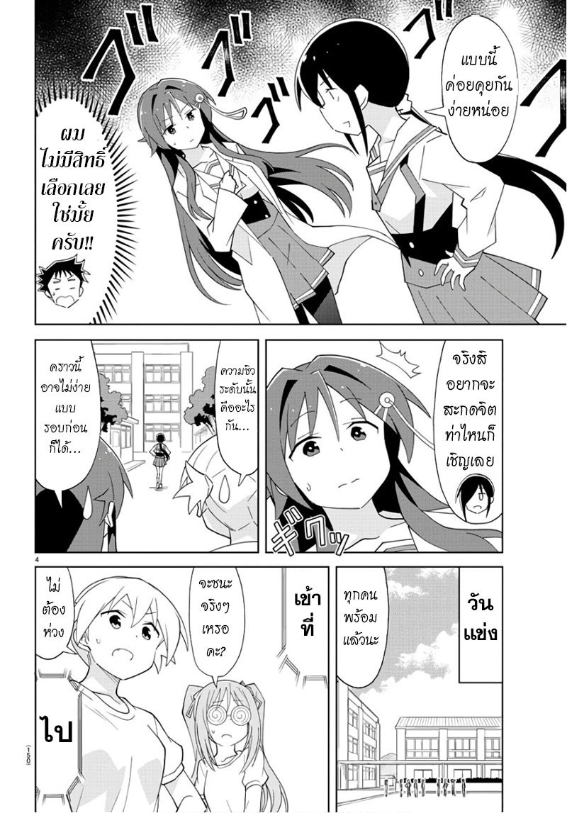 Atsumare! Fushigi Kenkyubu page 5