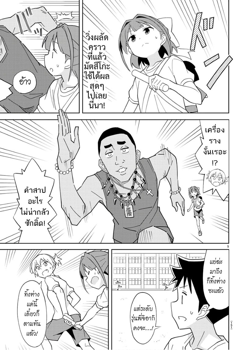 Atsumare! Fushigi Kenkyubu page 6