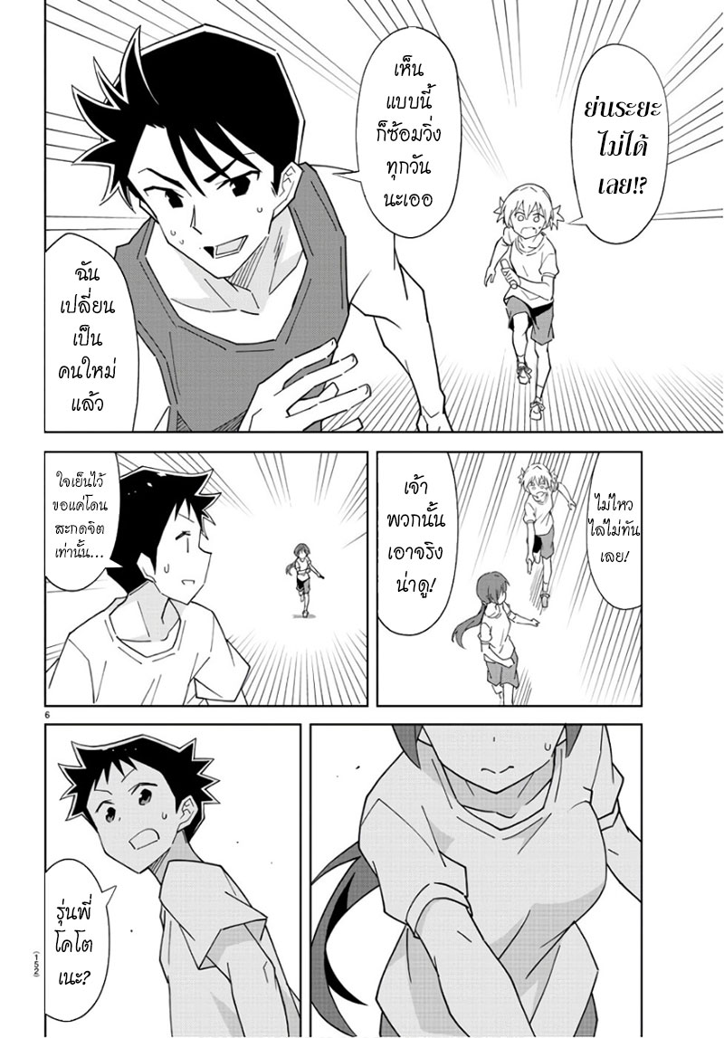 Atsumare! Fushigi Kenkyubu page 7