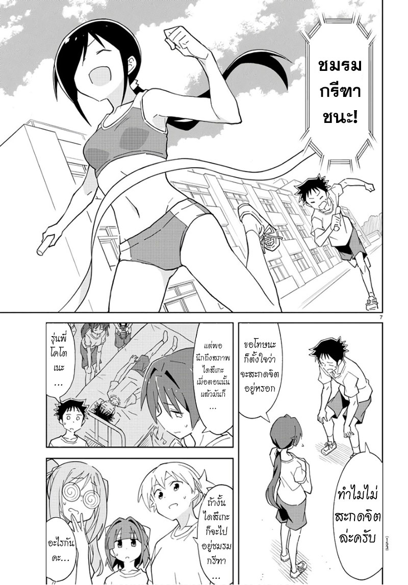 Atsumare! Fushigi Kenkyubu page 8