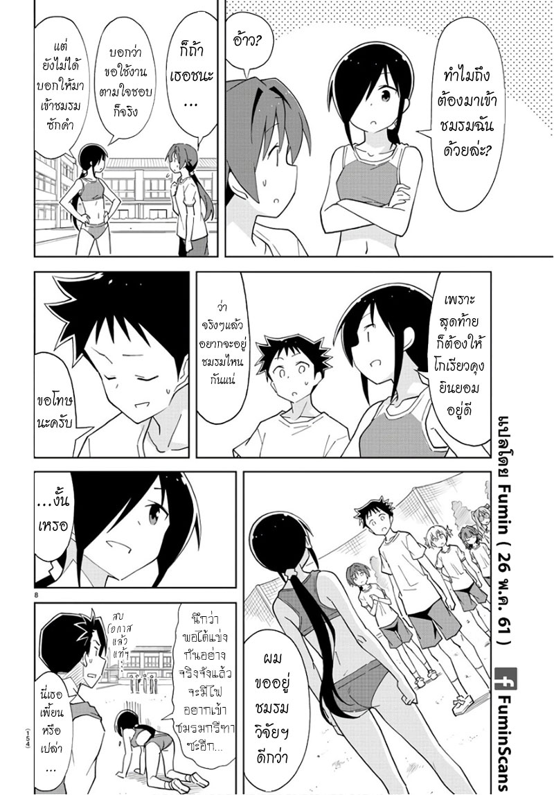 Atsumare! Fushigi Kenkyubu page 9