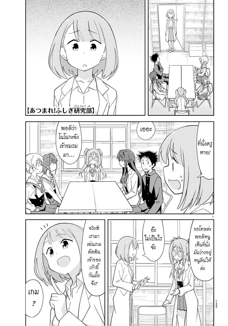 Atsumare! Fushigi Kenkyubu page 1