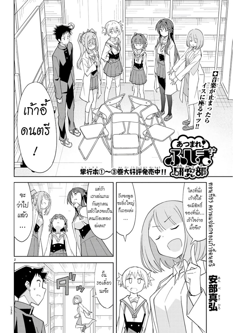 Atsumare! Fushigi Kenkyubu page 2
