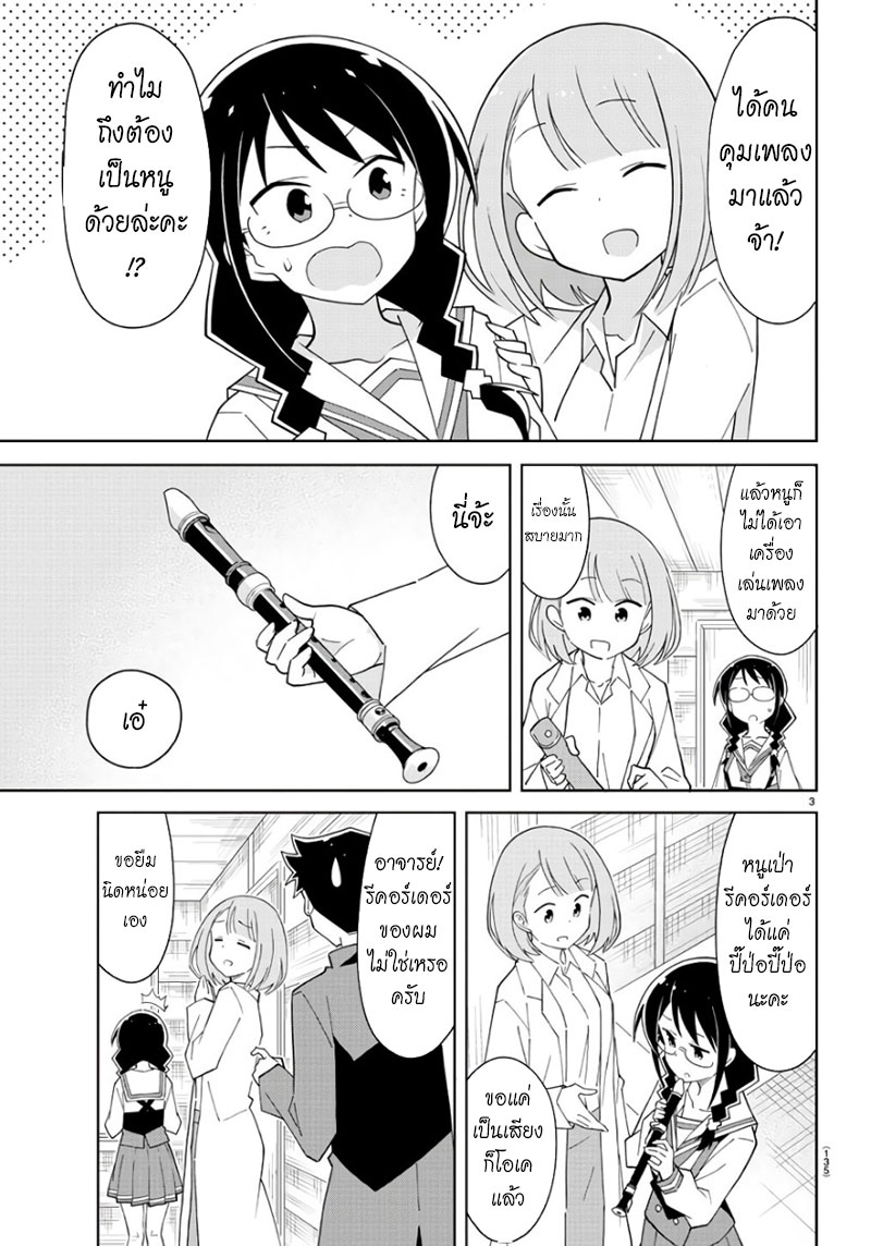 Atsumare! Fushigi Kenkyubu page 3