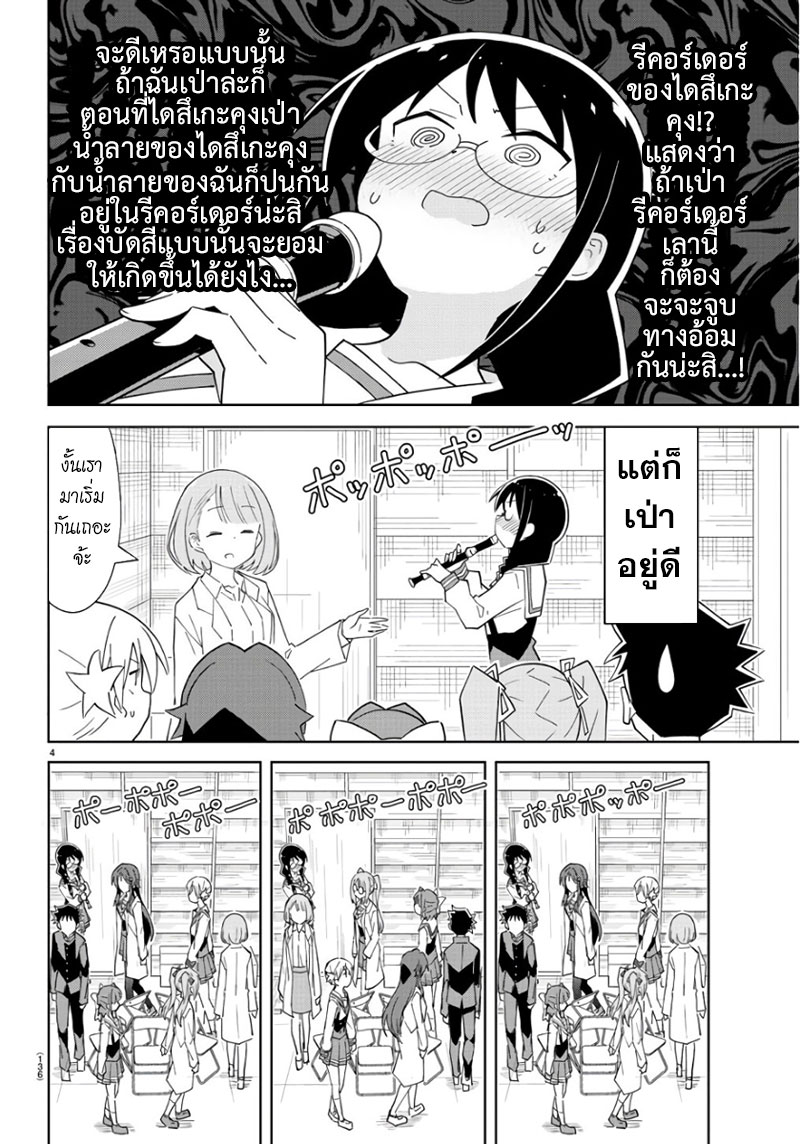 Atsumare! Fushigi Kenkyubu page 4