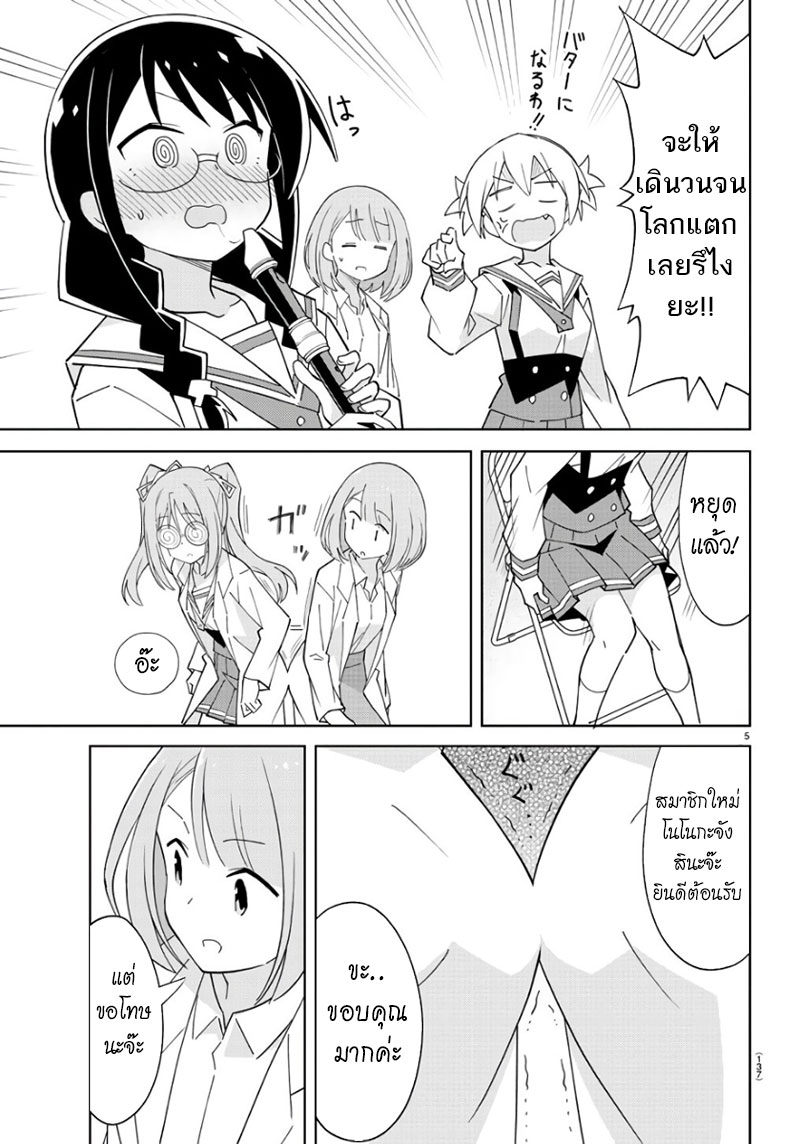 Atsumare! Fushigi Kenkyubu page 5