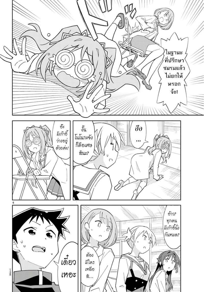 Atsumare! Fushigi Kenkyubu page 6