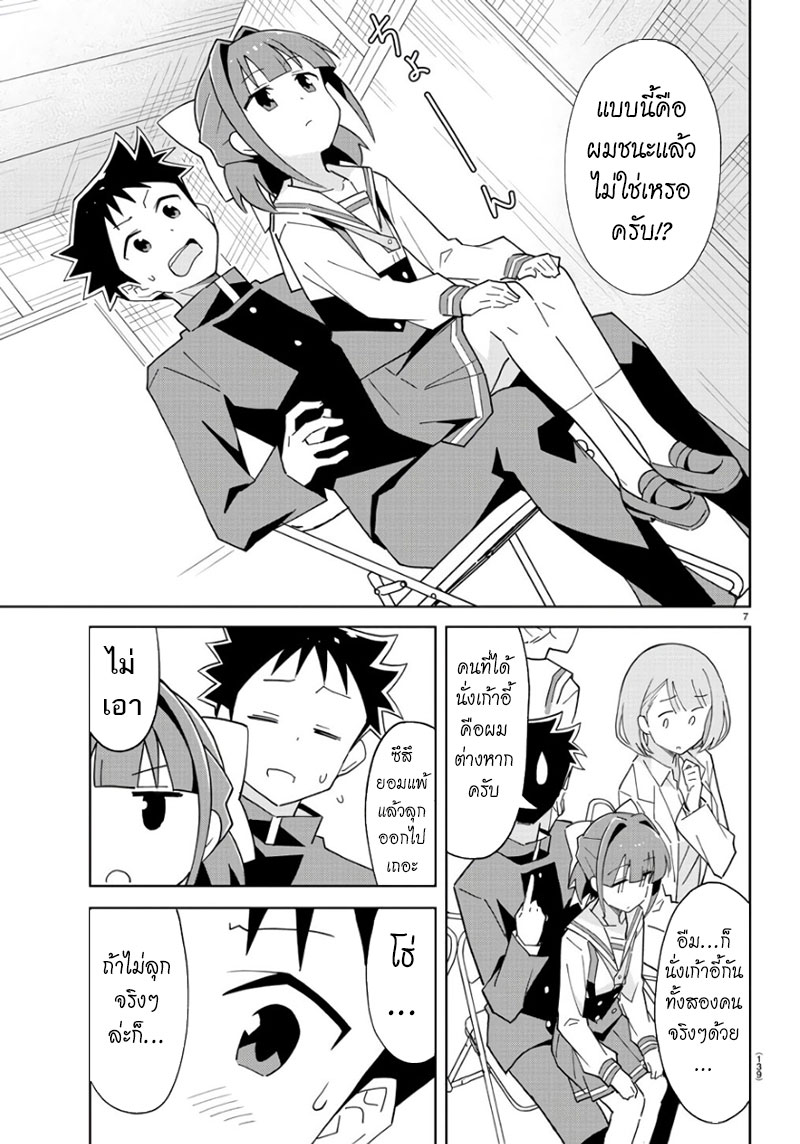 Atsumare! Fushigi Kenkyubu page 7