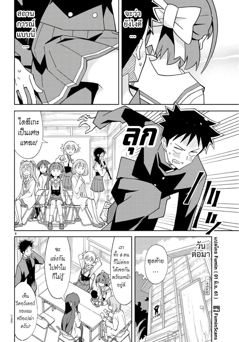 Atsumare! Fushigi Kenkyubu page 8
