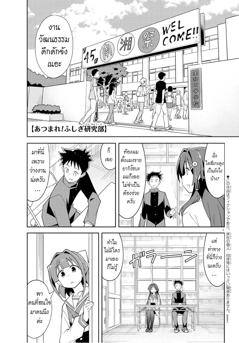 Atsumare! Fushigi Kenkyubu page 1