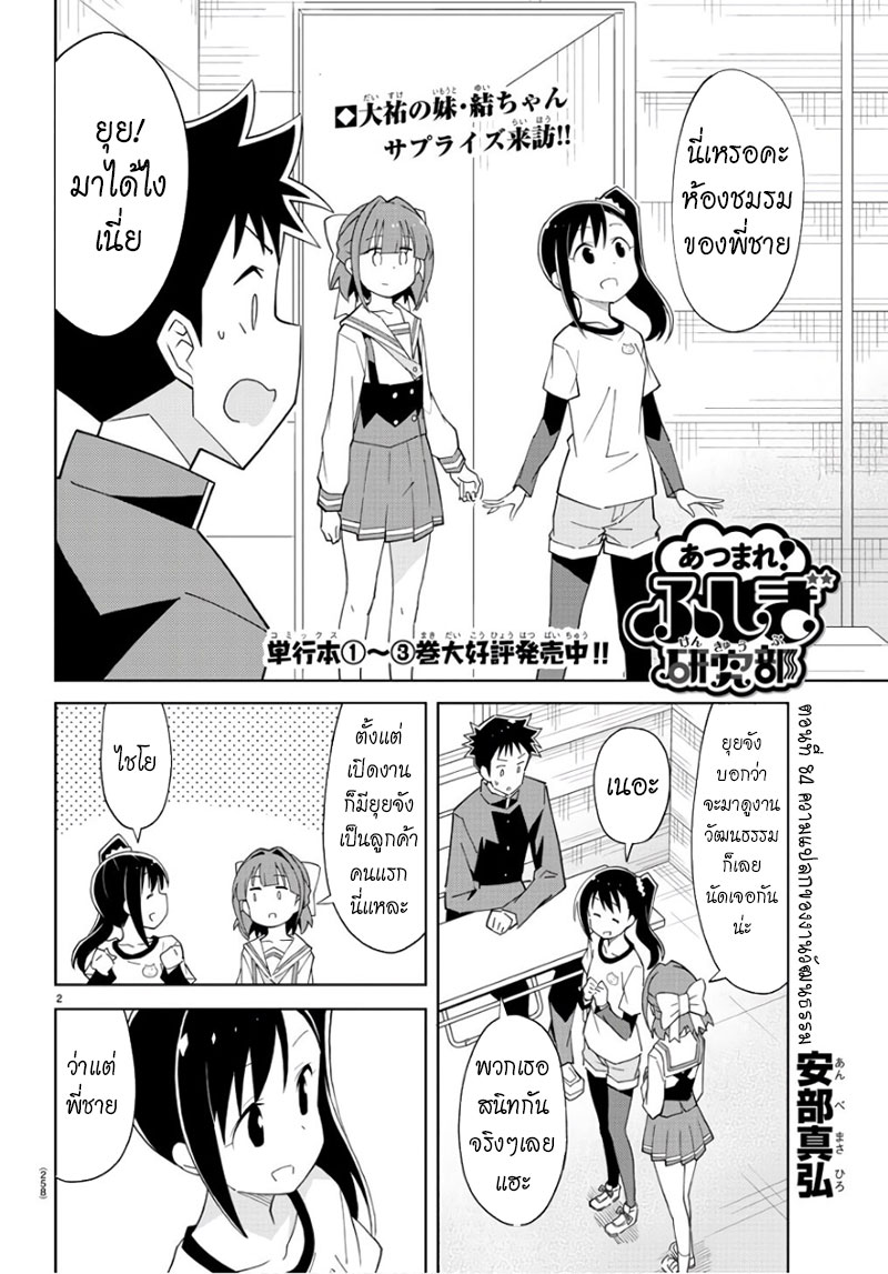 Atsumare! Fushigi Kenkyubu page 2