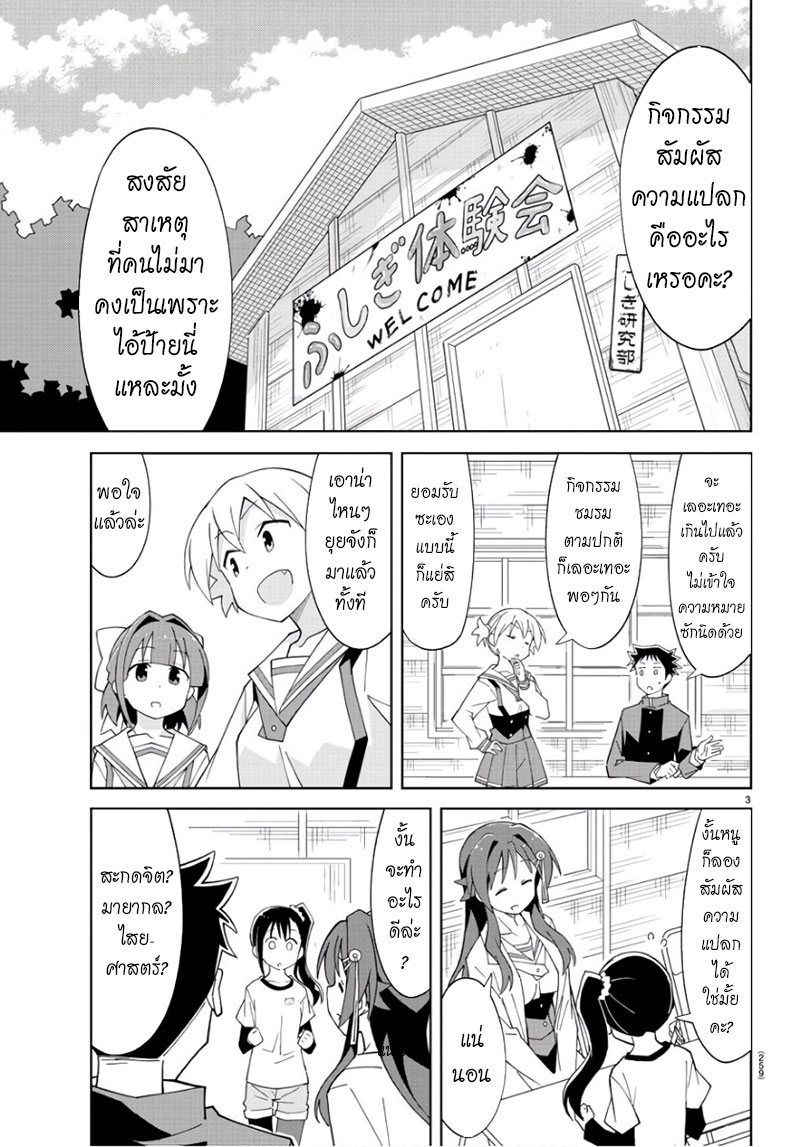 Atsumare! Fushigi Kenkyubu page 3