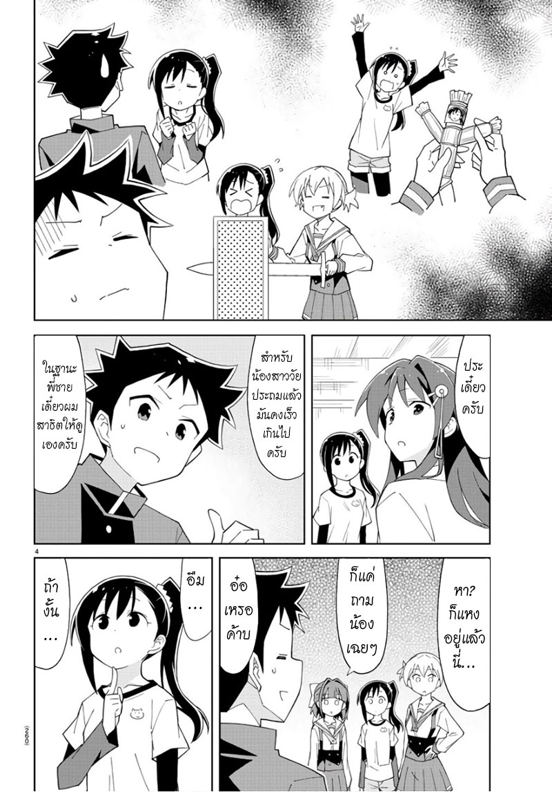 Atsumare! Fushigi Kenkyubu page 4