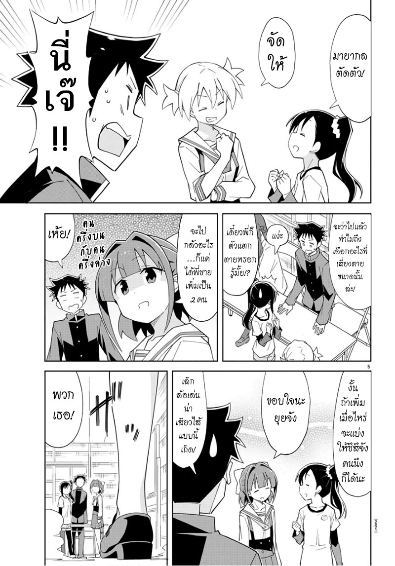Atsumare! Fushigi Kenkyubu page 5